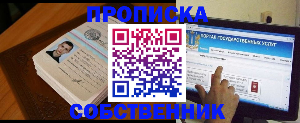 временная регистрация в квартире в Иланском