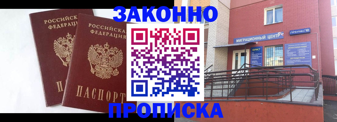 временная регистрация купить в Иланском